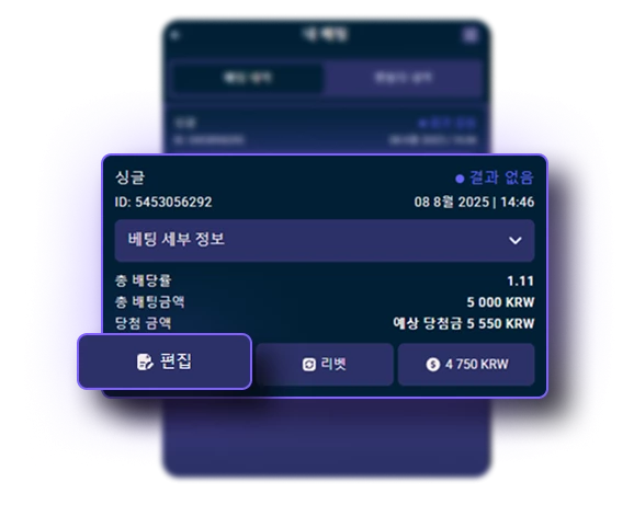 17620-gbct---how-to-use- “edit-bet”-functionality-screenshots-6-mobile-kr-17550030856365.png
